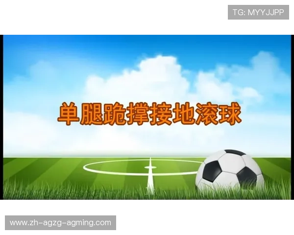 足球地滚球处理技术对守门员反应能力的挑战